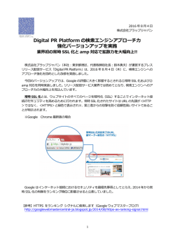 リリース配信サービスのDigital PR Platformが検索エンジンへの