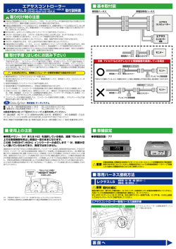レクサスLS（H21.11～H24.9）取付説明書