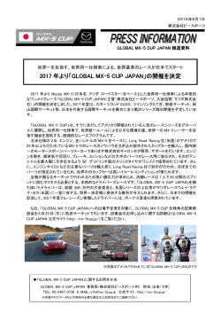 2017 年より「GLOBAL MX-5 CUP JAPAN」の開催を決定