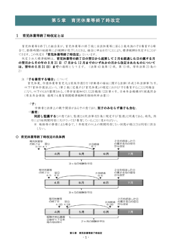 第5章 育児休業等終了時改定