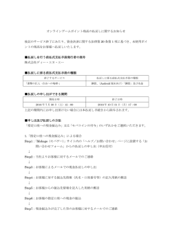 オンラインゲームポイント残高の払戻しに関するお知らせ 後記のサービス