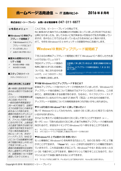 Windows10 無料アップグレード期間終了