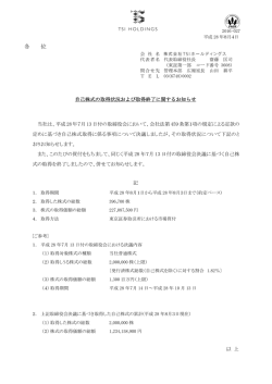 自己株式の取得状況および取得終了に関するお知らせ