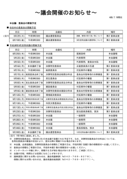 議会開催のお知らせ（印刷用）