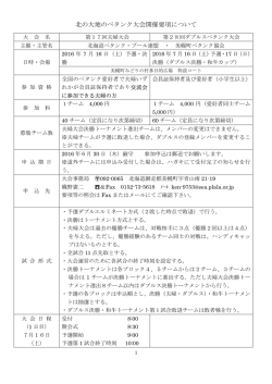 北の大地のペタンク大会(第17回夫婦大会)
