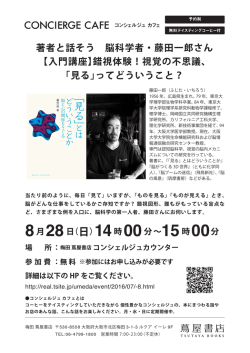 著者と話そう 脳科学者・藤田一郎さん