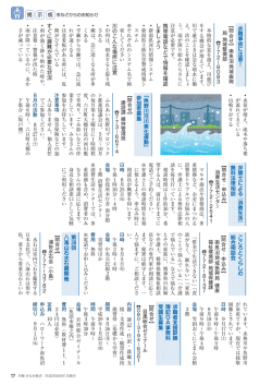 水難事故に注意！ 携 帯 電 話 な ど で 情 報 を 確 認 しましょう 川の