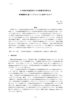 日本語非母語話者の日本語教育実習生は 授業観察を通してどのように