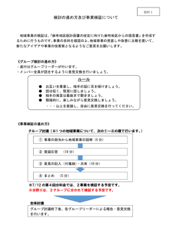 検討の進め方及び事業検証について ルール