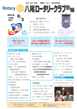 八尾ロータリークラブ会報