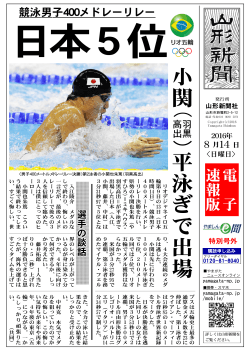 競泳男子メドレーリレー、日本5位