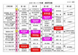 2016～2017年度卓話予定表（PDF）