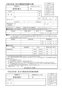試験申込書