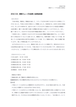 2016年度第3回例会報告