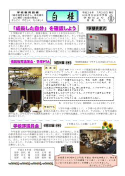 学 校 教 育 目 標 平成28年 7月20日 発行 「高き知性をめざし、体を鍛え
