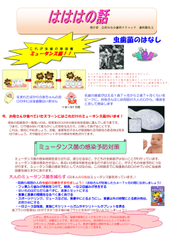 虫歯菌のはなし - 白河みなみ歯科クリニック