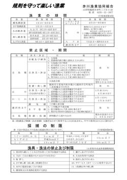 規則を守って楽しい漁業