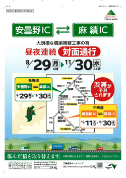 補修工事による対面通行規制のお知らせ