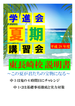～この夏が君たちの宝物になる～