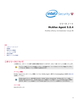 McAfee Agent 5.0.4 (For ePolicy Orchestrator Cloud