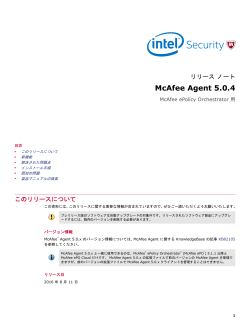 McAfee Agent 5.0.4 - knowledge.mcafee.com