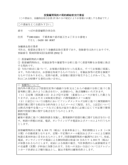 投資顧問契約の契約締結前交付書面 この書面をよく