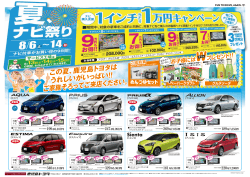 この夏、 鹿児島トヨタは うれしいがいっぱい ！！ ご家族そろってご来店