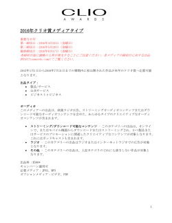 2016年クリオ賞メディアタイプ