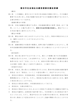 豊田市社会福祉功績者感謝状贈呈要綱 （PDF 150.2KB）