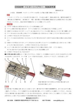 GN209W フルオートバグキー 取扱説明書