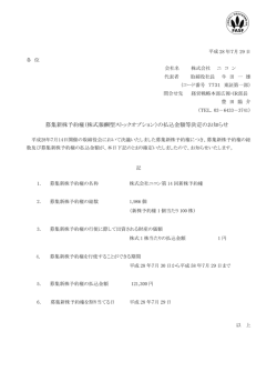 募集新株予約権（株式報酬型ストックオプション）の払込金額等