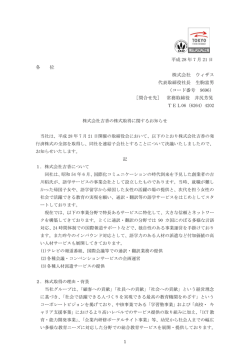 株式会社吉香の株式取得に関するお知らせ