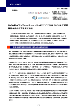 株式会社ベストティーチャーが SAPIX YOZEMI
