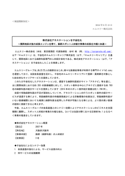 株式会社アネステーションを子会社化 - エムスリー