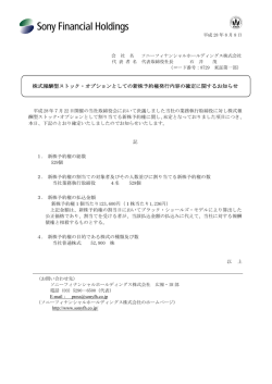 株式報酬型ストック・オプションとしての新株予約権発行内容の確定