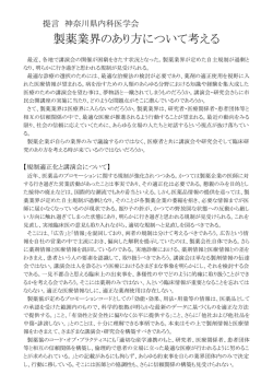 製薬業界のあり方について考える