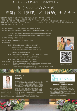 （土）忙しいママのための「時間」&times;「整理」
