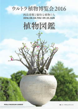 植物図鑑