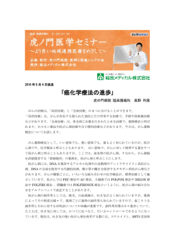 ｢癌化学療法の進歩｣