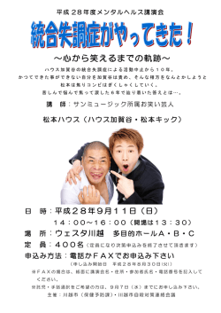 講演会ちらし（PDF：382KB）