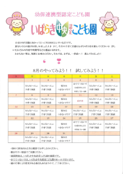 8月いばらき中央認定こども園子育てイベントカレンダー（PDF：594.9KB）