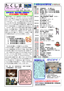 学校だより7月号2