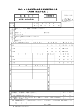 （高校卒程度）消防職 （PDFファイル 209.3KB）