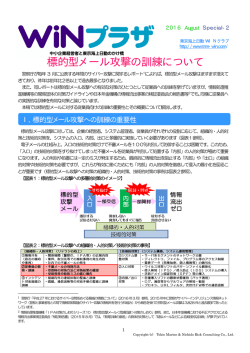 標的型メール攻撃の訓練について