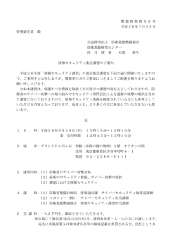 （東京集合②）＜PDF - 公益財団法人防衛基盤整備協会