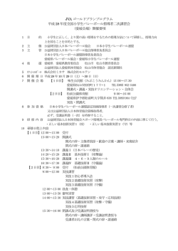 要項 - 茨城県小学生バレーボール連盟