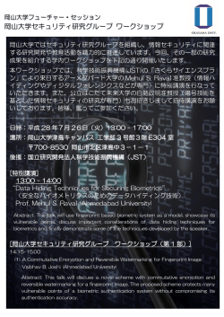 岡山大学セキュリティ研究グループ ワークショップ