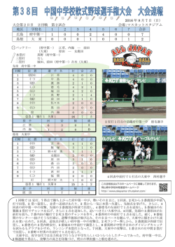 マスカットスタジアム - 岡山県中学校体育連盟