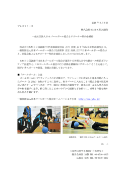 一般社団法人日本ゴールボール協会とサポーター契約