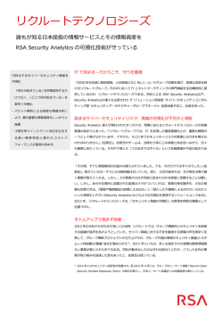 リクルートテクノロジーズ